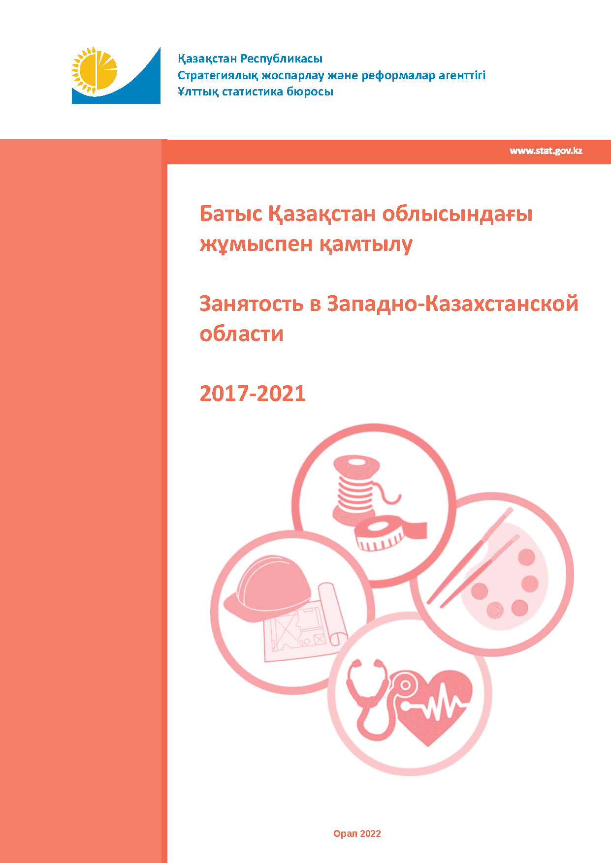 Занятость в Западно-Казахстанской области: статистический сборник (2017 – 2021)