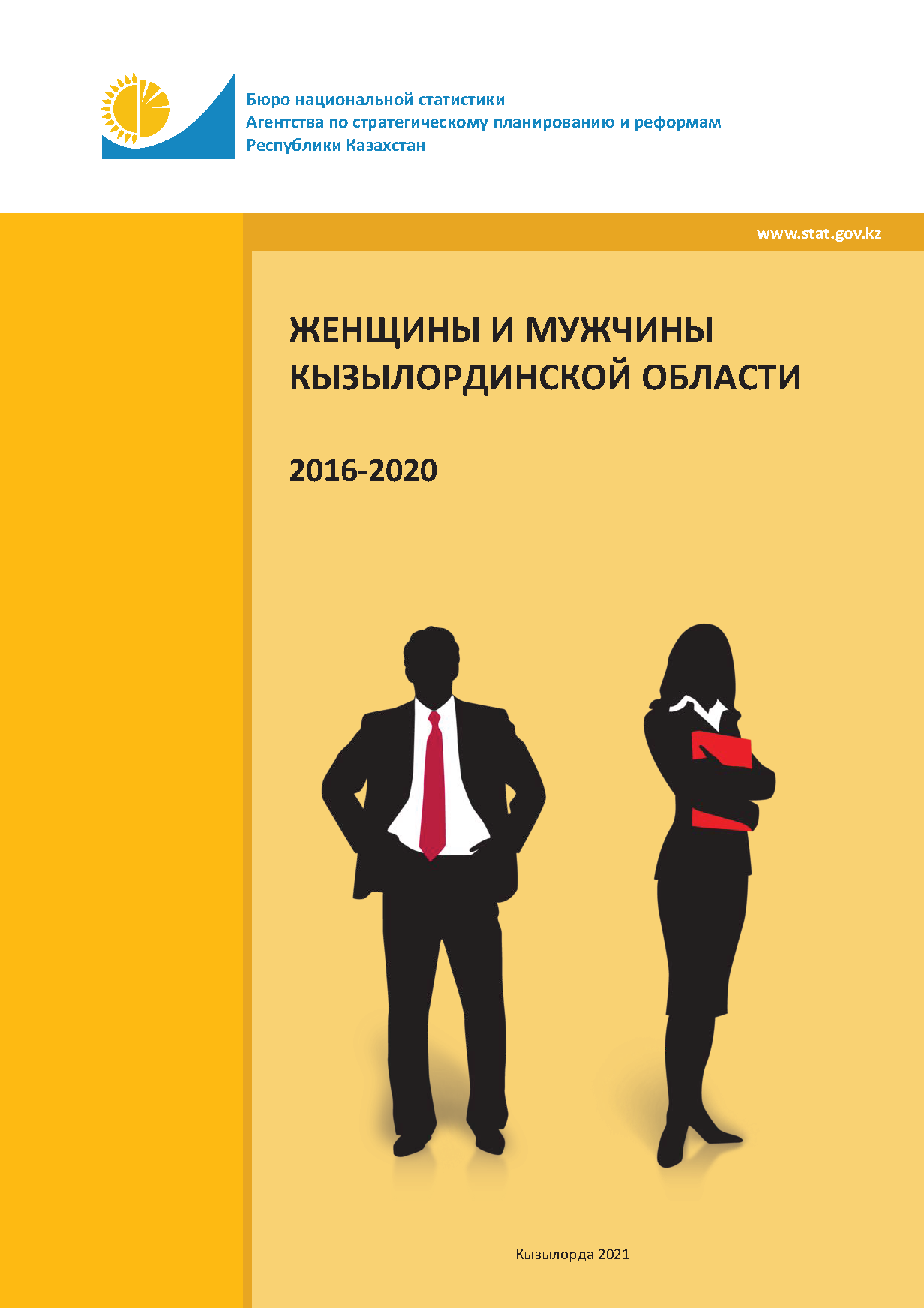 Женщины и мужчины Кызылординской области: статистический сборник (2016 – 2020)
