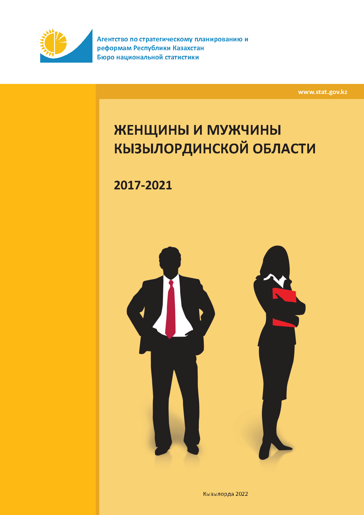 Женщины и мужчины Кызылординской области: статистический сборник (2017 – 2021)