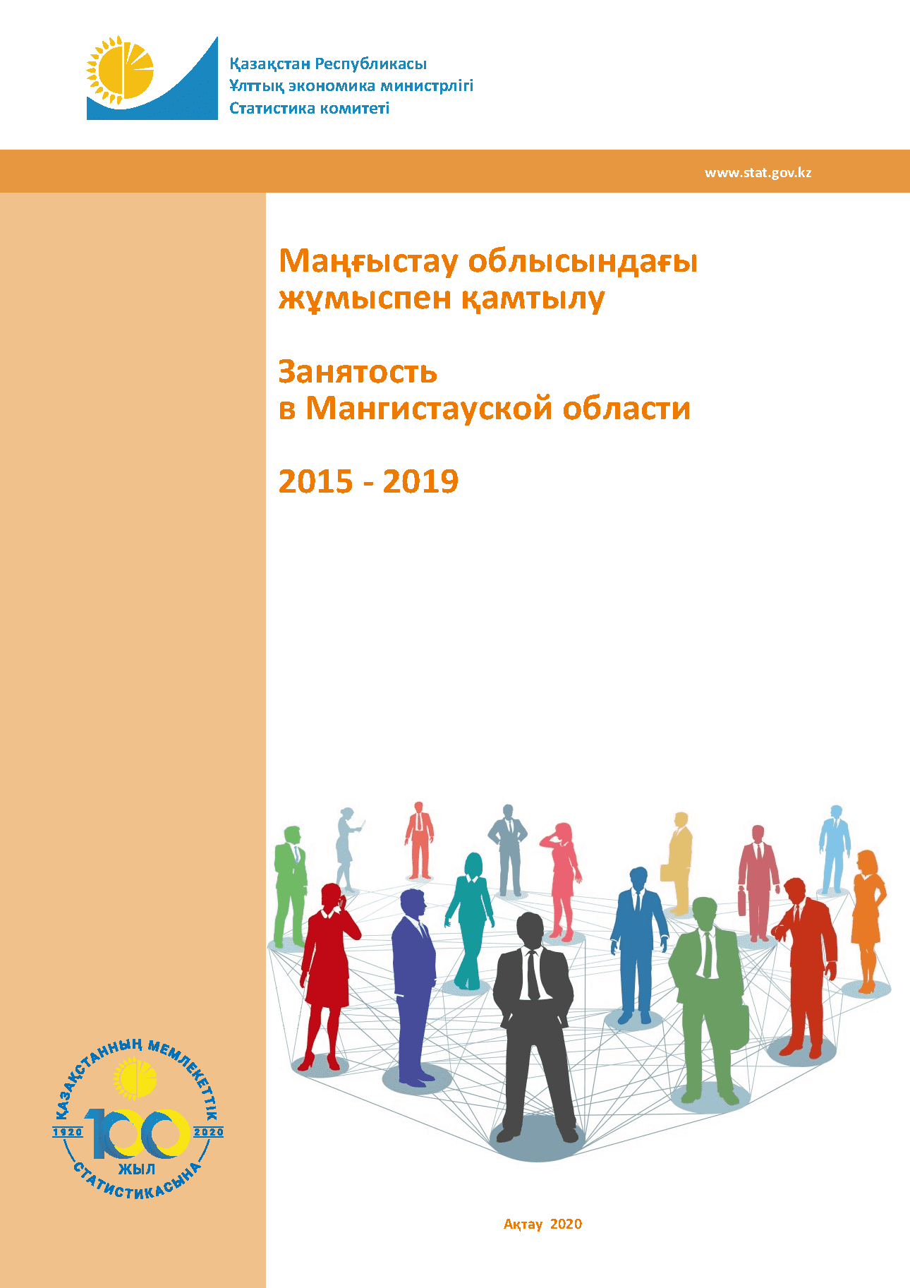 Занятость в Мангистауской области: статистический сборник (2015 – 2019)