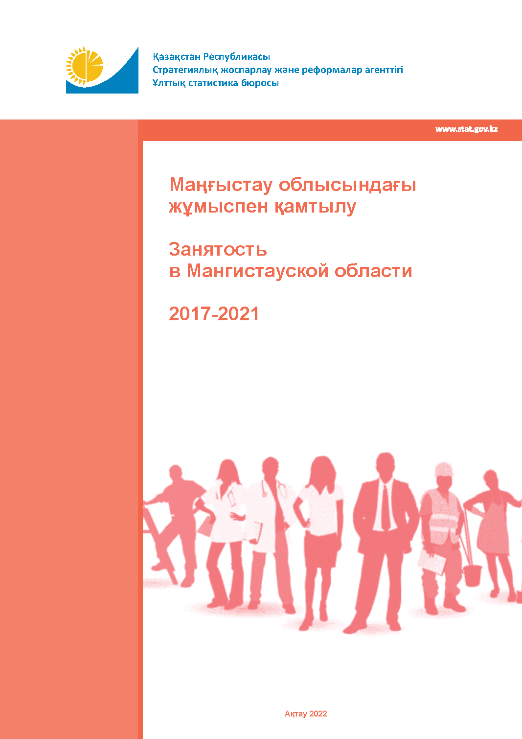 Занятость в Мангистауской области: статистический сборник (2017 – 2021)