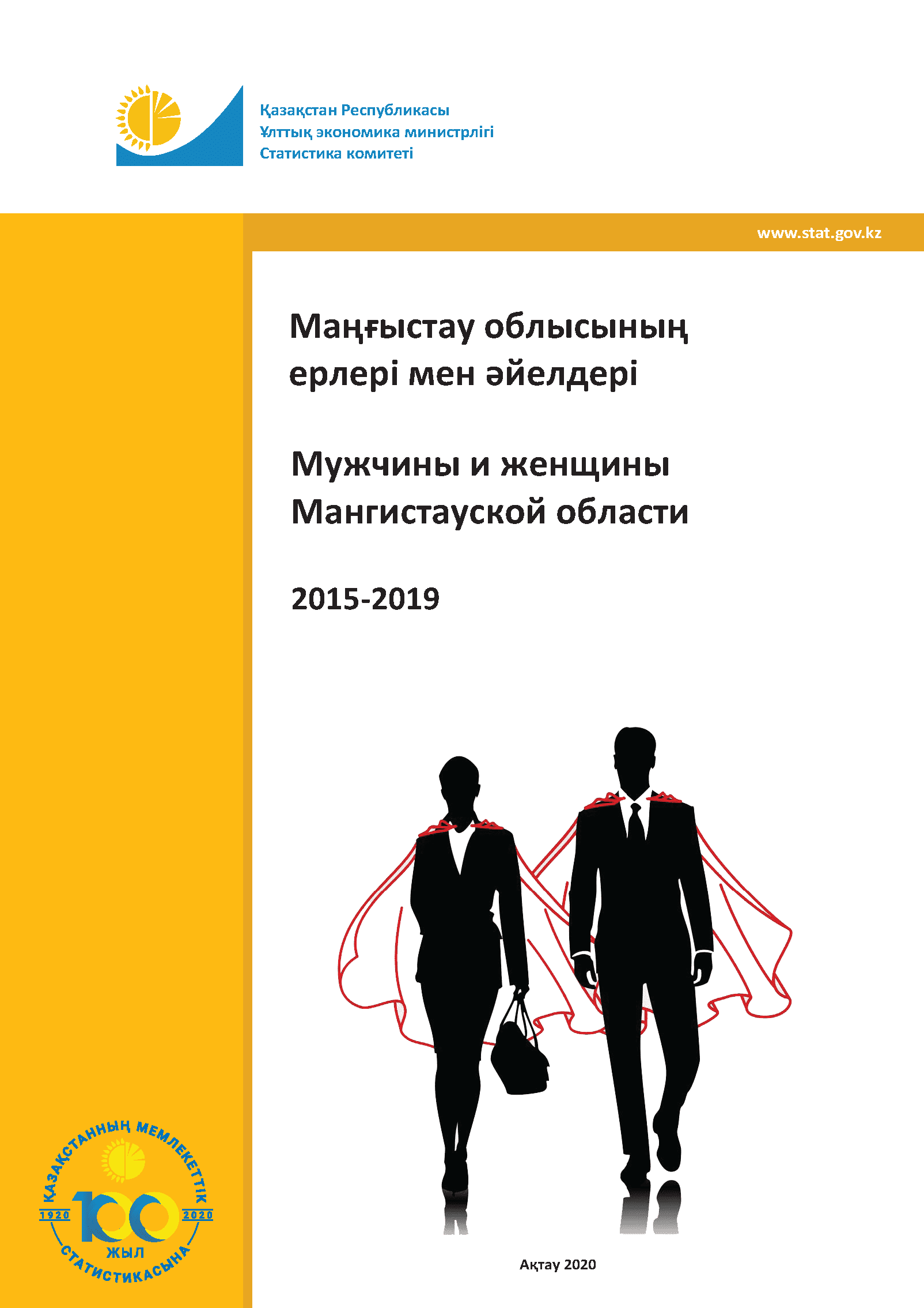 Женщины и мужчины Мангистауской области: статистический сборник (2015 – 2019)