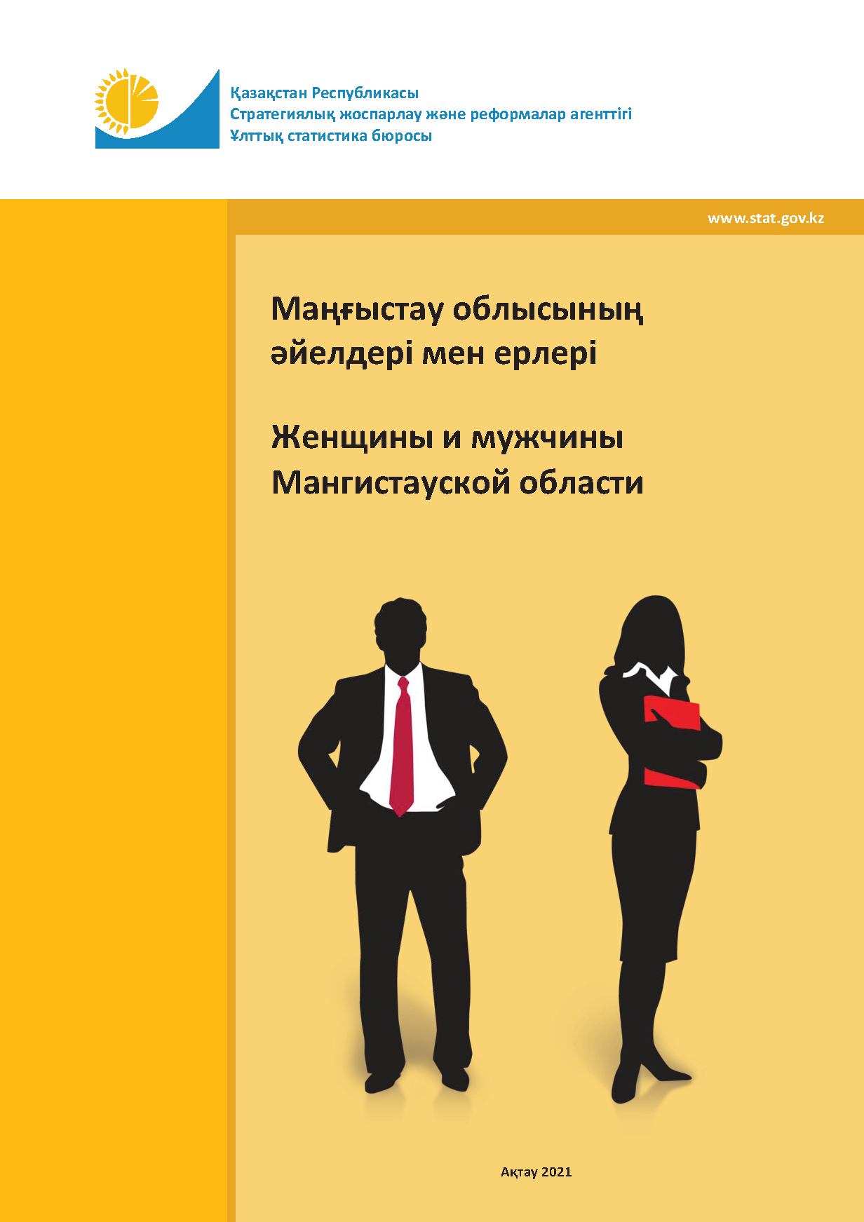 Женщины и мужчины Мангистауской области: статистический сборник (2016 – 2020)