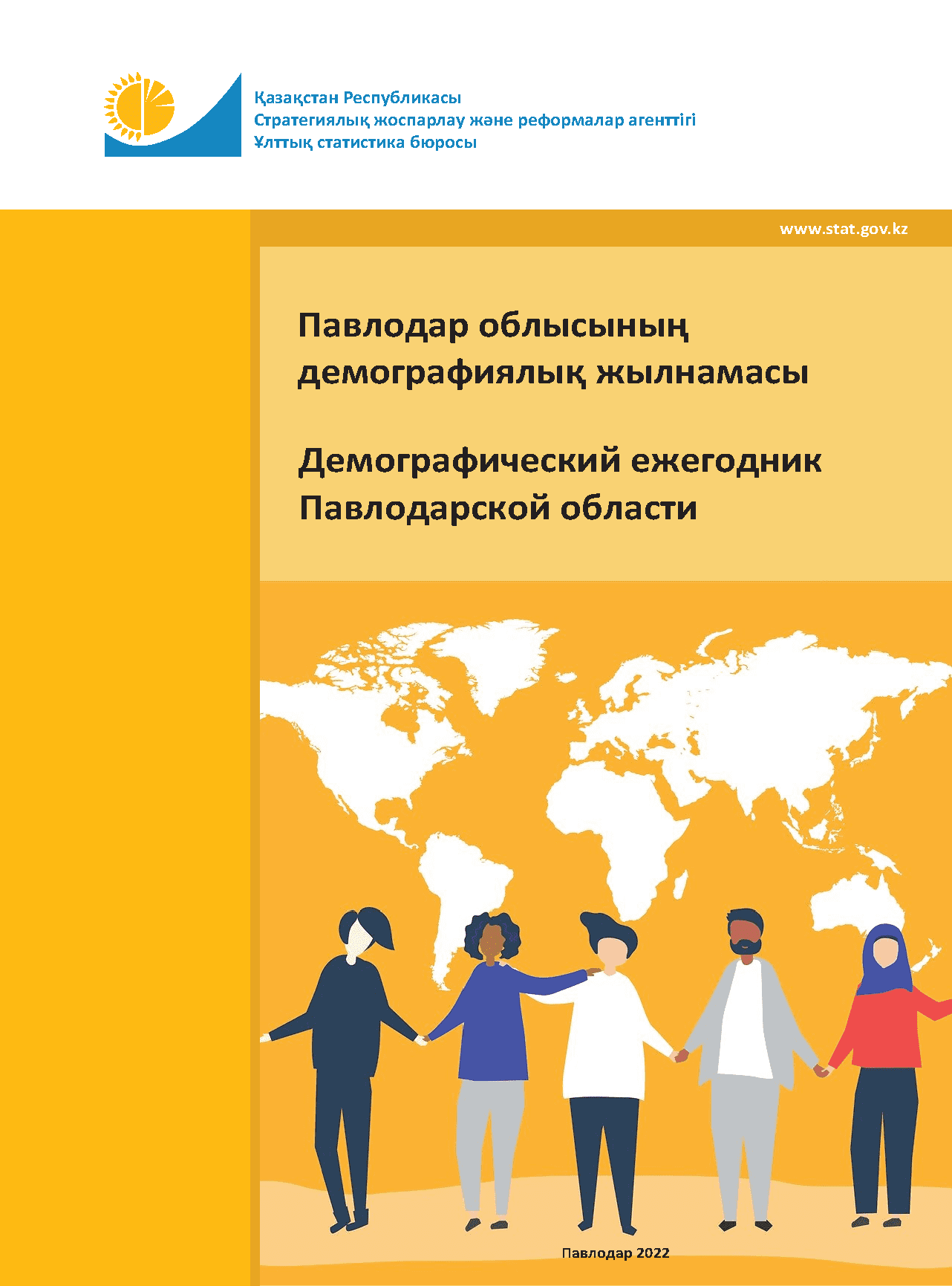Демографический ежегодник Павлодарской области: статистический сборник (2017 – 2021)