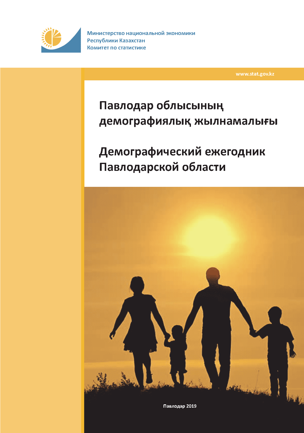 Демографический ежегодник Павлодарской области: статистический сборник (2014 – 2018)